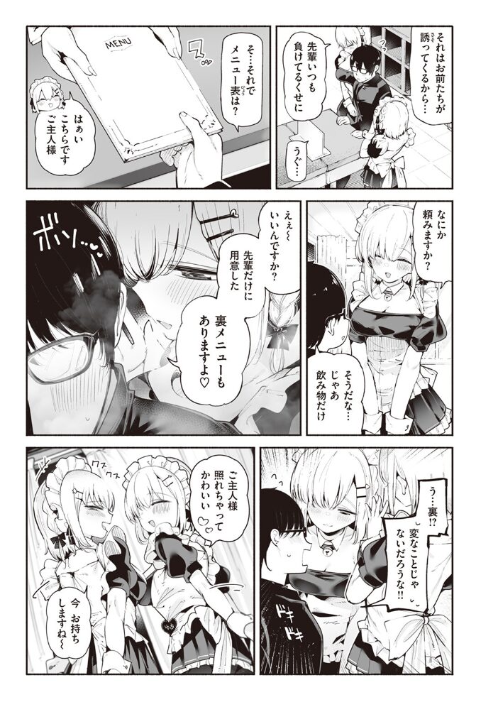 後輩メイドは生イキ双子 すずきとと サンプル画像