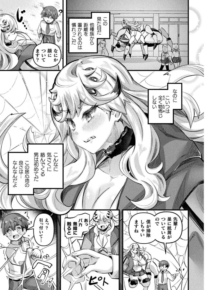 異種娘・ジャイアント〜大きなアラクネさんは巻き取りたい〜【単話】 ガロウド サンプル画像