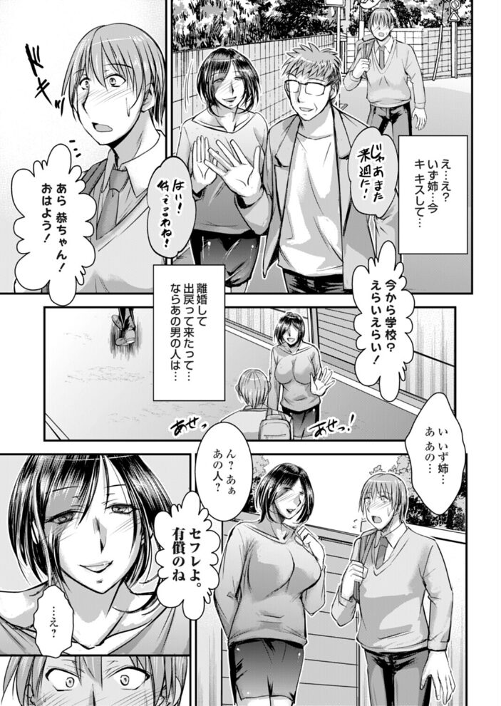 出戻った隣の姉は○○になっていました タケイツカサ サンプル画像