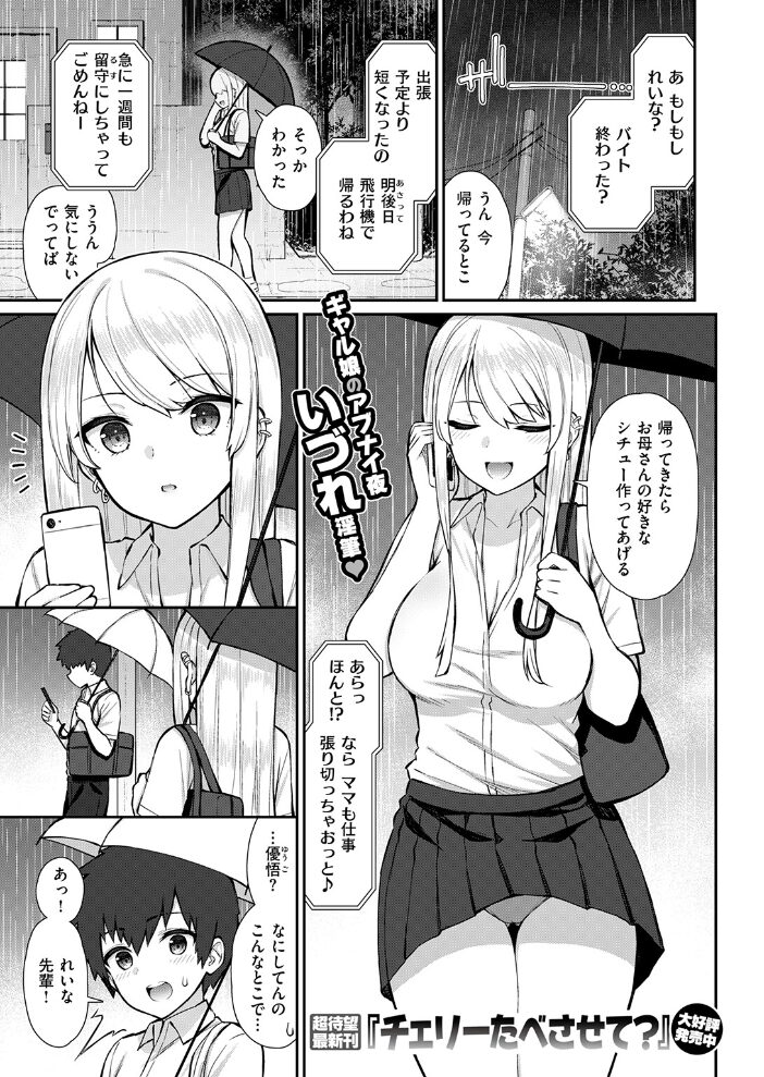 ギャルJKれいな先輩の一夜【hentai エロ漫画】 サンプル画像