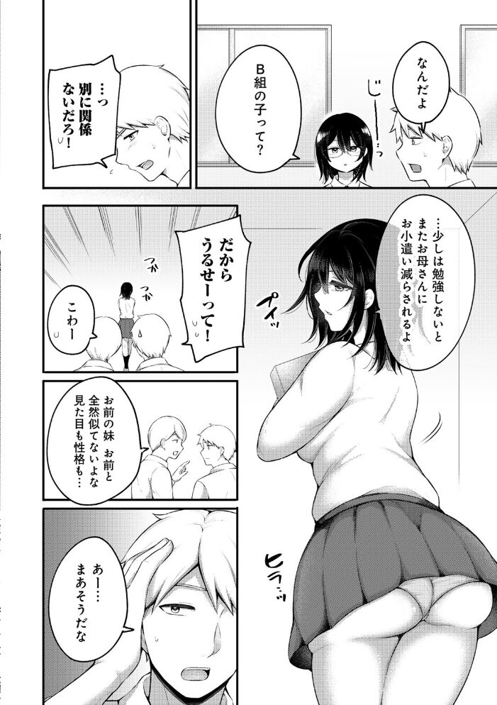 まなざし 【単話】 雪國 サンプル画像