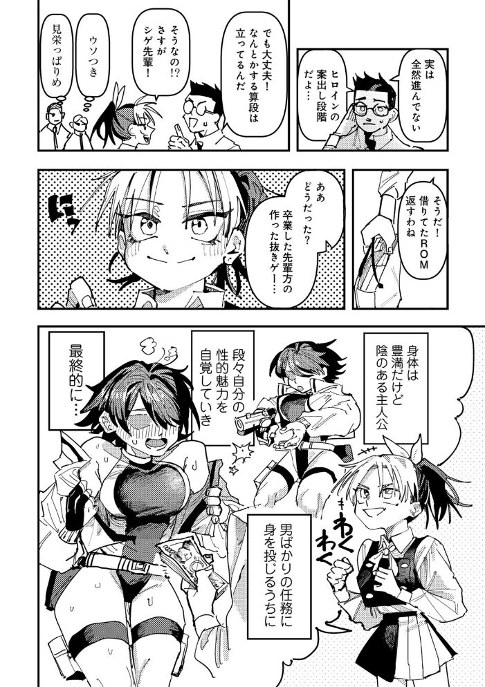 僕たちは抜きゲー開発部 【単話】 転ノ サンプル画像
