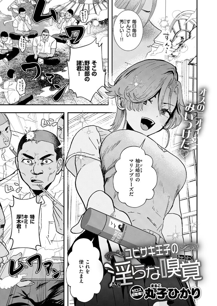 ユビサキ王子の淫らな嗅覚【hentai エロ漫画】 サンプル画像