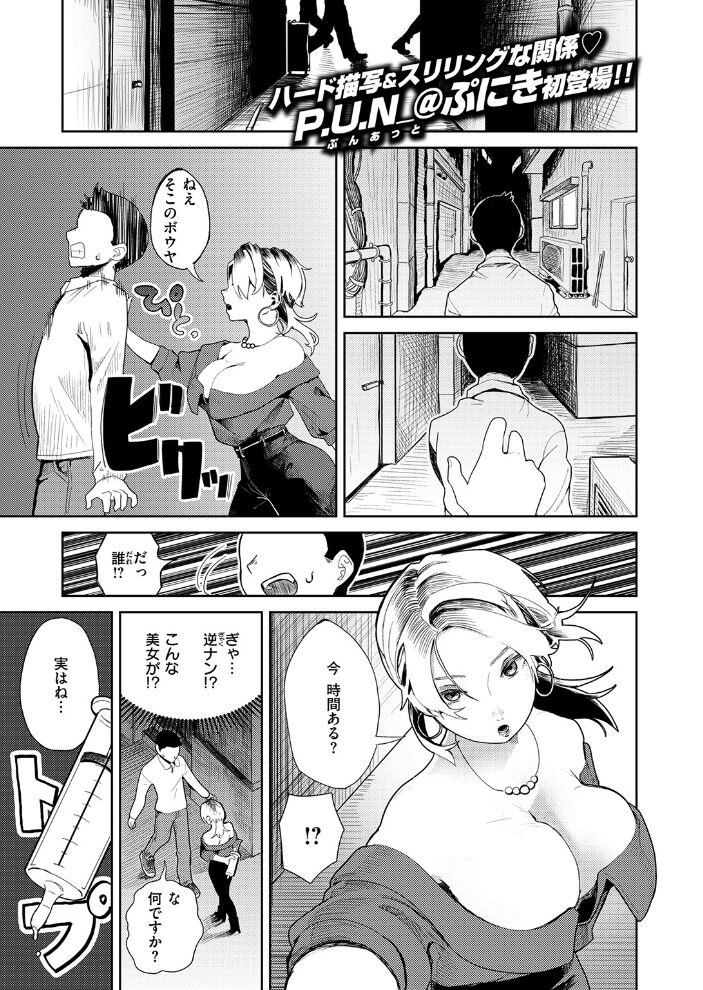 変態ドM逆ナンおねえさん【hentai エロ漫画】 サンプル画像