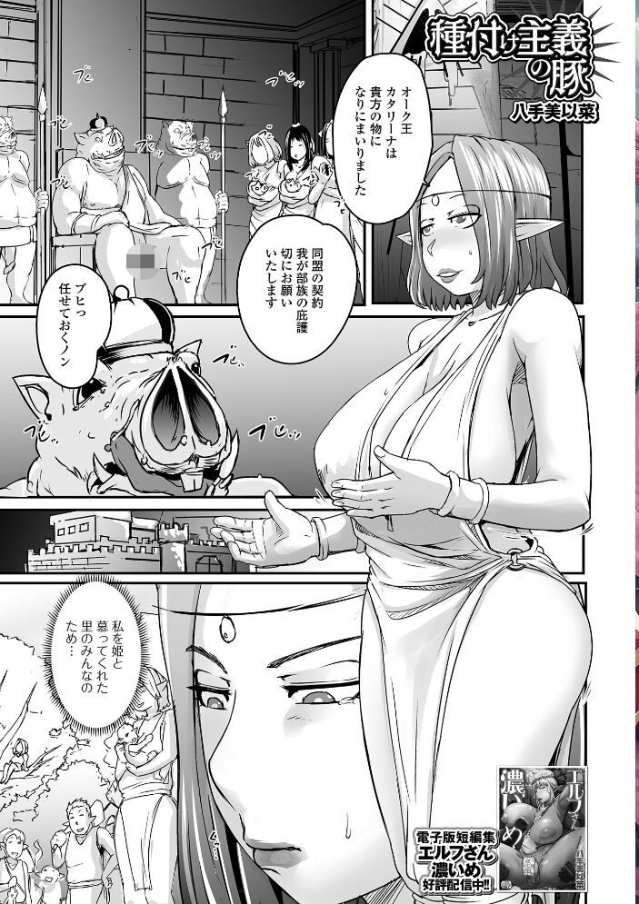 異世界娘との交接 第11幕  木谷椎 八手美以菜 武蔵ダイチ 蒂絵夢 みつや イケね娘食堂 一水社編集部 サンプル画像