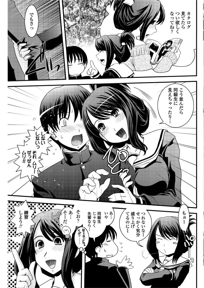 おろしたての制服よごしちゃって？  幾夜大黒堂 サンプル画像