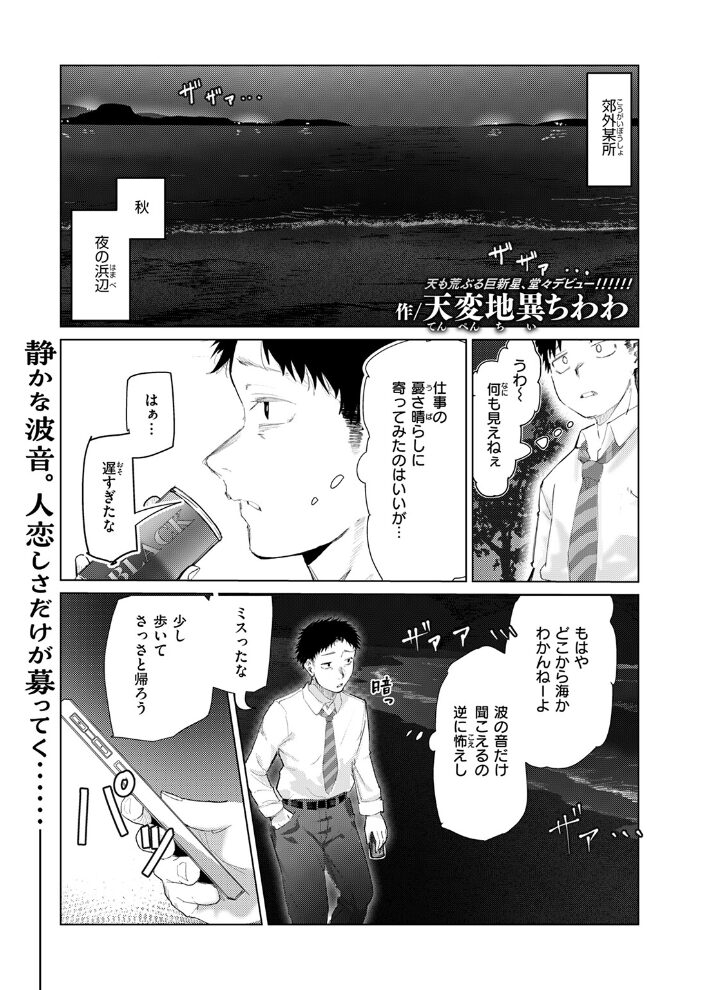 夜波にさらわれて… 天変地異ちわわ サンプル画像
