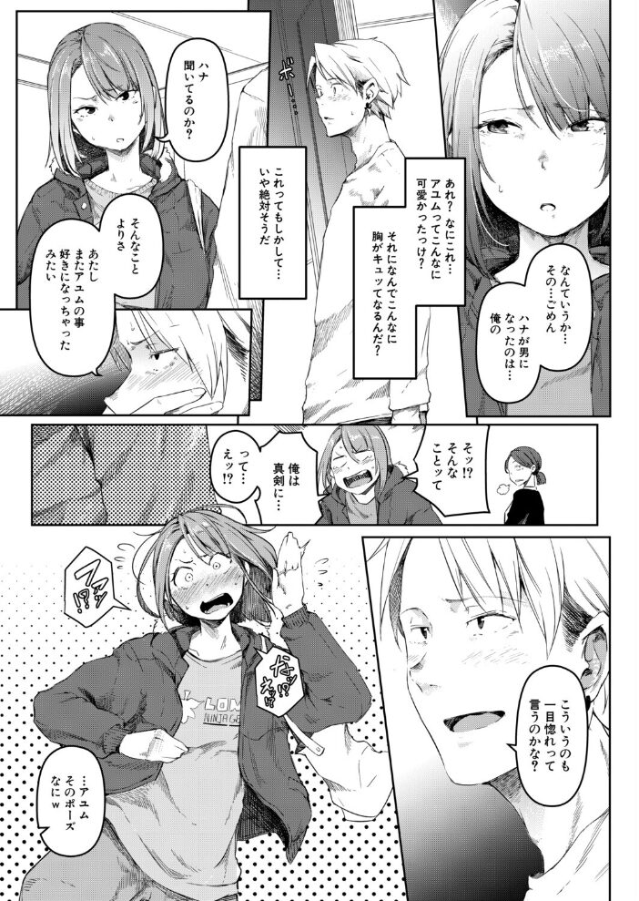 僕らのTSF物語〜最終話 ◎の未来〜 （ポリウレたん）  ポリウレたん MUJIN編集部 サンプル画像