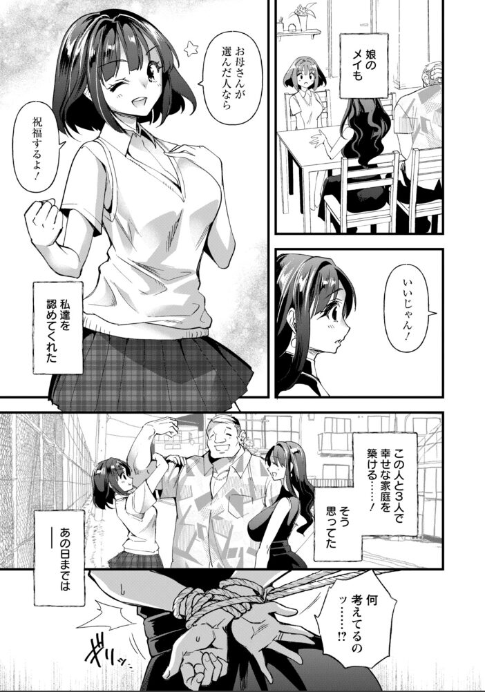 幸せ家族計画 【単話】 松本痙 サンプル画像
