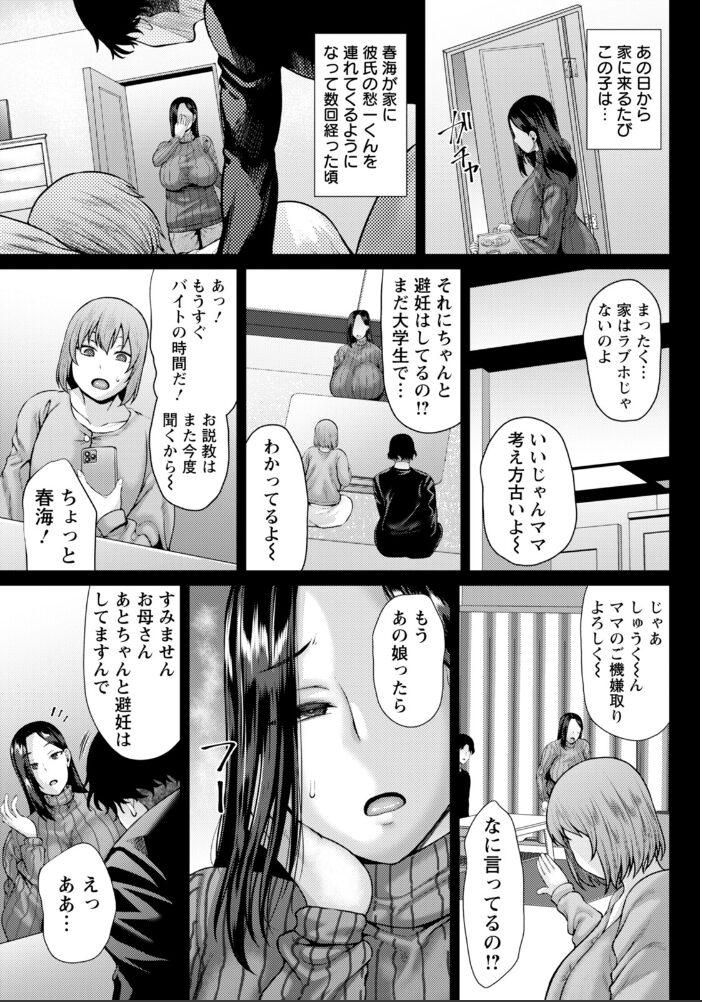 今宵、娘の彼氏に堕とされます 【単話】  オジィ サンプル画像