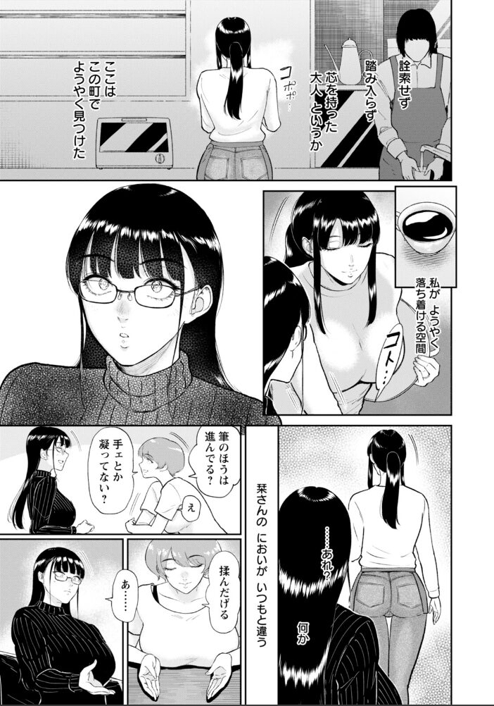 蘆花さんは… 【単話】  ビフィダス サンプル画像