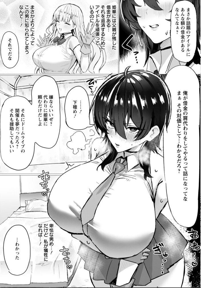 堕ちる星 【単話】  Hornwood サンプル画像