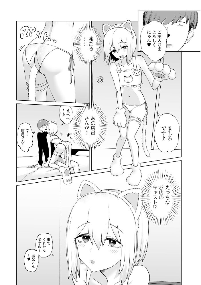 町猫にも恋心 硝子歩行 一水社編集部 サンプル画像