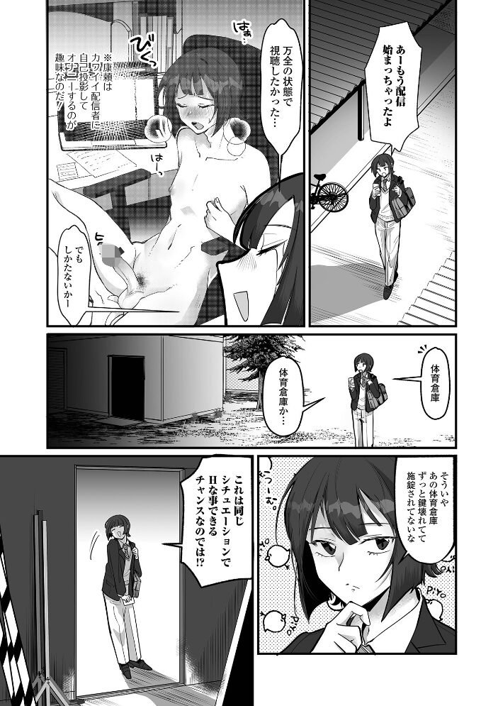 同級生とアクシデントエロ凸配信！  和田ちん 一水社編集部 サンプル画像