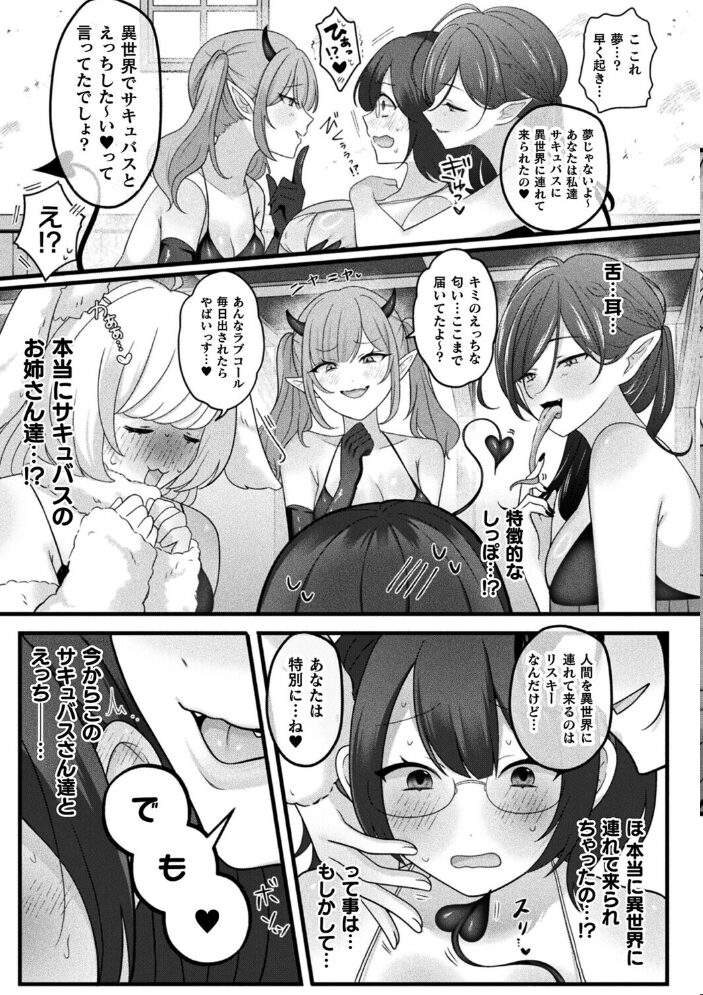 異世界サキュバスハーレム〜むっつり女子がふたなり百合娘達にイかされまくる快楽絶頂試験〜【単話】【hentai エロ漫画】 サンプル画像