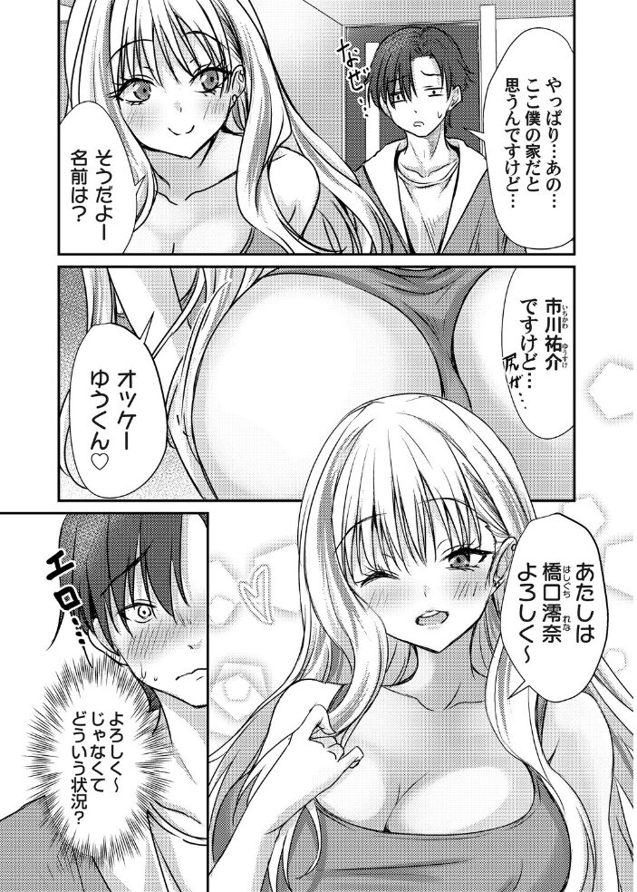 1LDK+G(ギャル付き) 猫夜 サンプル画像