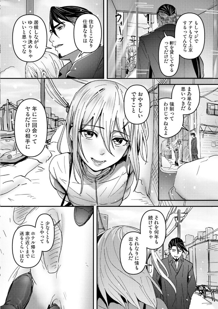 年に2回会ってヤるだけの2人は、 第12話【hentai エロ漫画】 サンプル画像