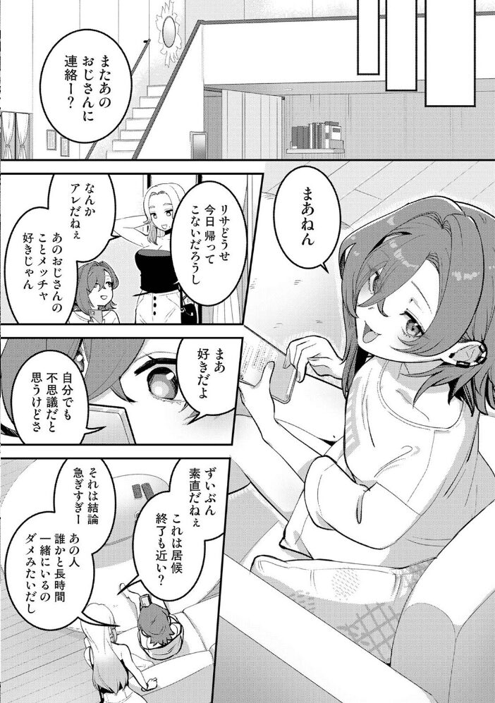 盗人少女に懐かれて。 第14話【hentai エロ漫画】 サンプル画像