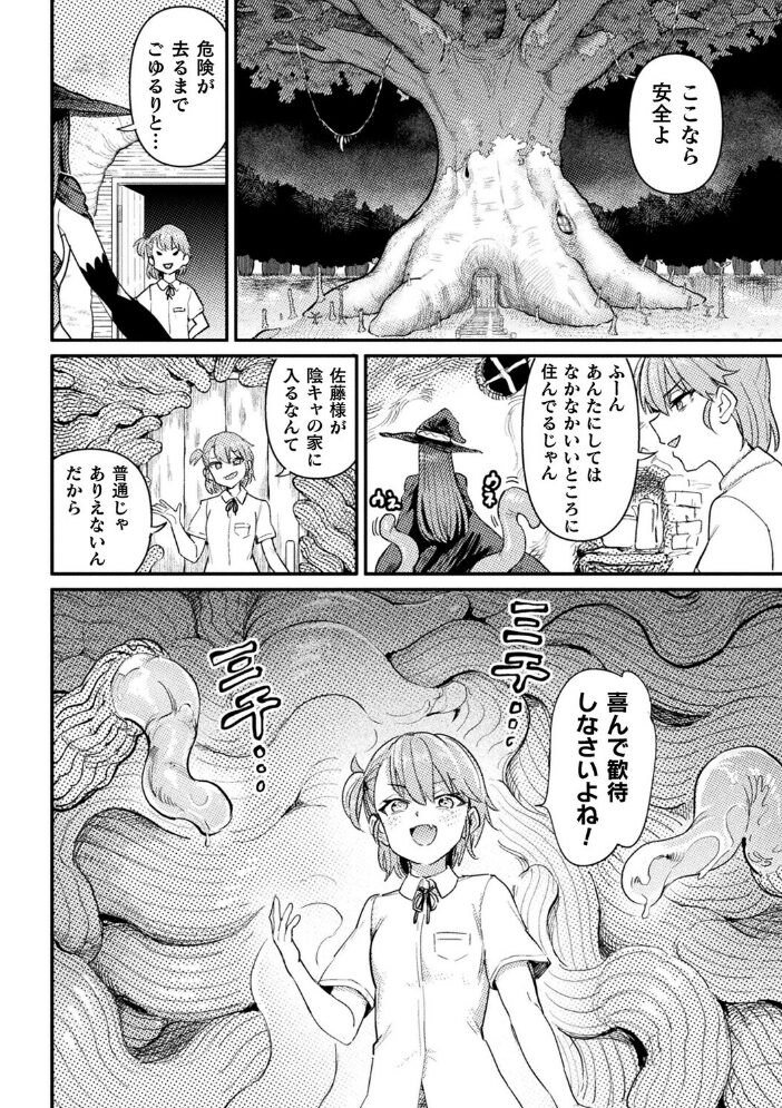触手の魔女【単話】 あおむし サンプル画像