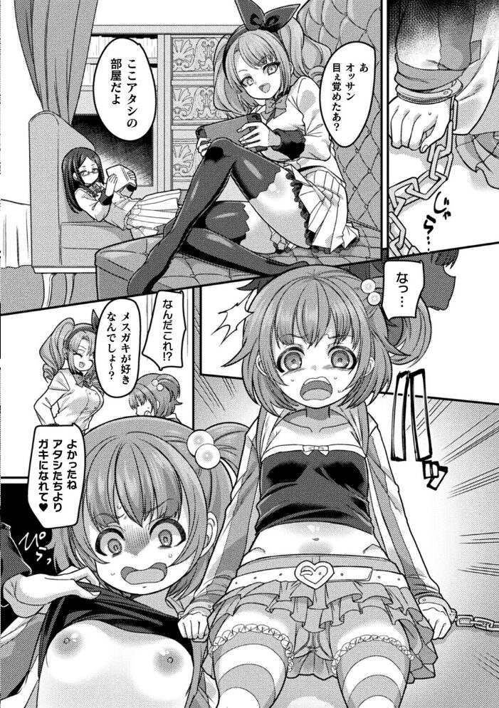 メスガキになってメスガキにわからされちゃったら【単話】 孝至 サンプル画像