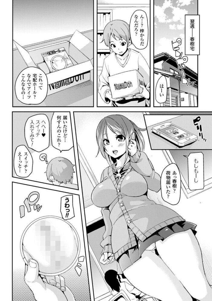 Love Hole【単話】 丸居まる サンプル画像