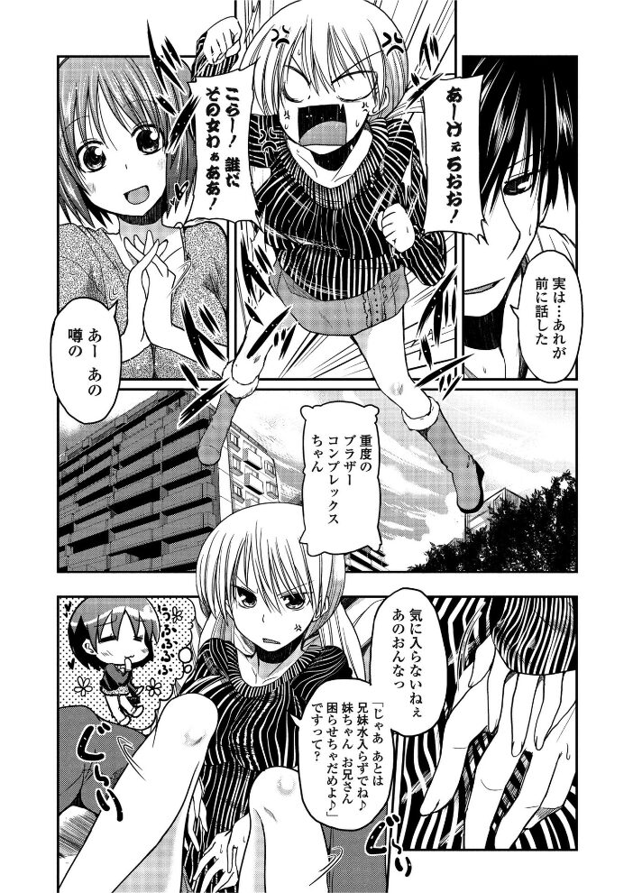妹前線進行中  澤野明 サンプル画像