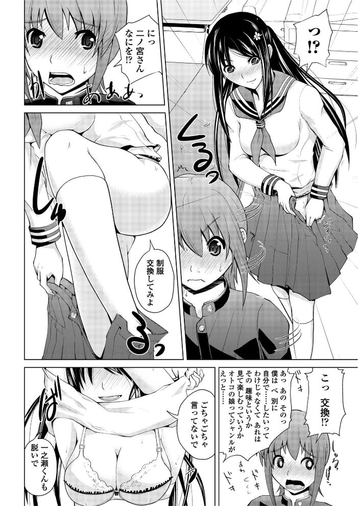 二ノ宮さんは難しい  備前泥舟 サンプル画像