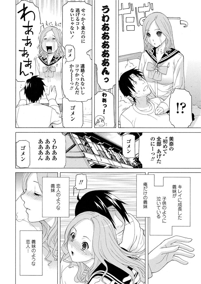 義妹レッスン 【後編】  志乃武丹英 サンプル画像