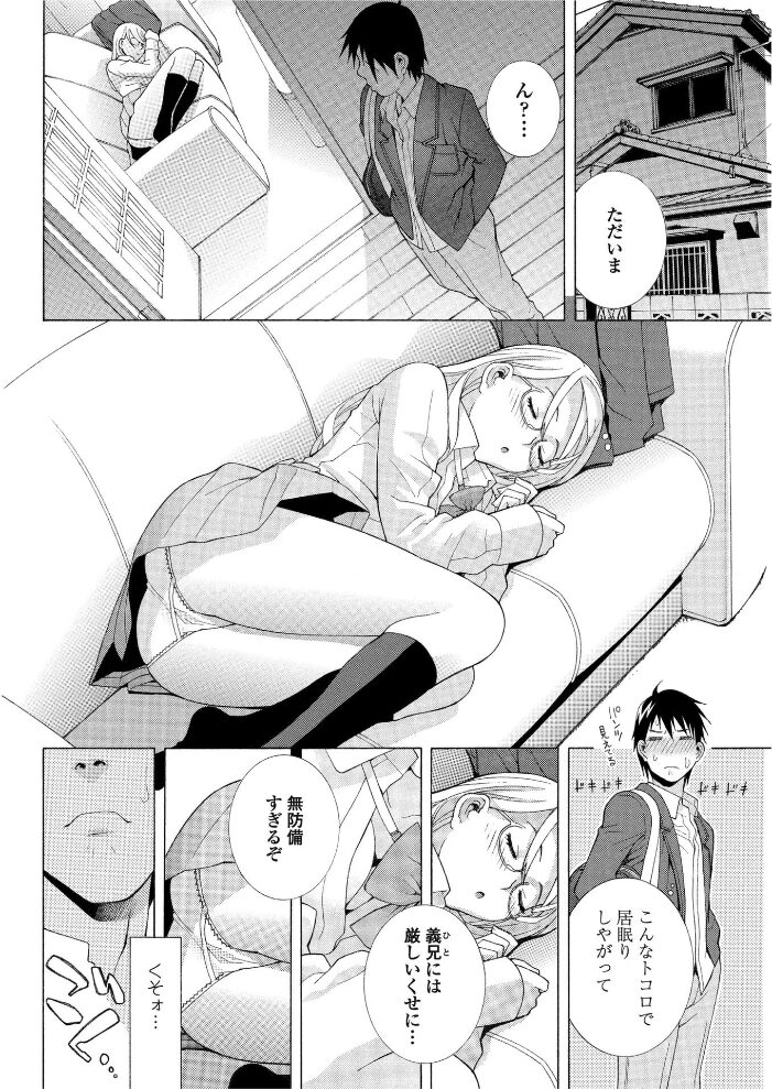 義妹コントロール  志乃武丹英 サンプル画像