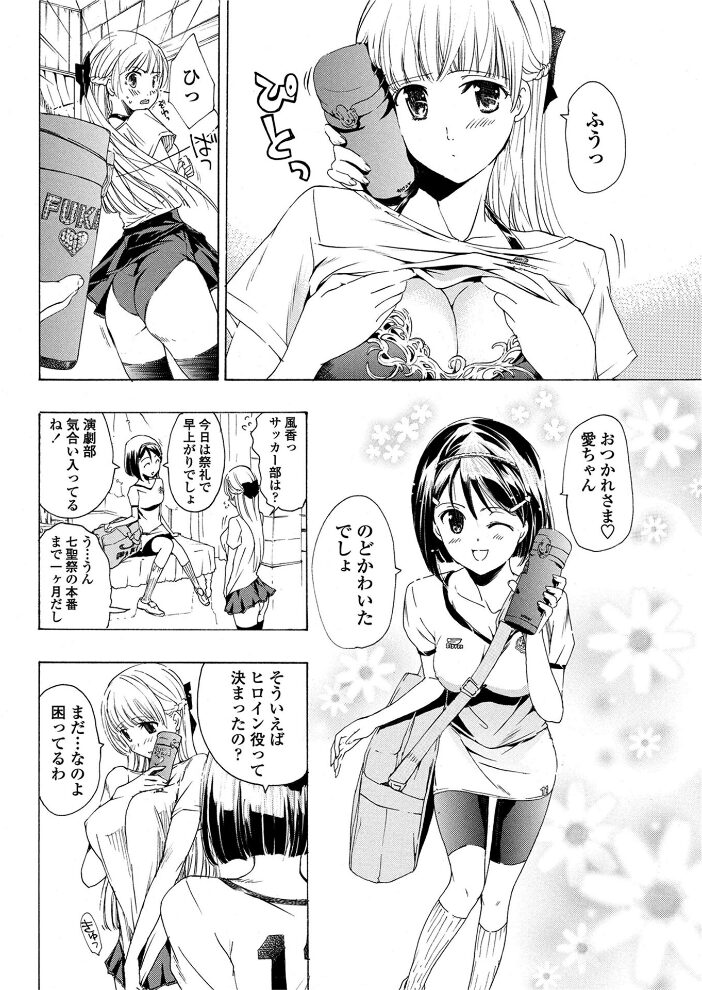 乙女たちは天上の庭に咲く。 【第3話】蛹  あさぎ龍 サンプル画像
