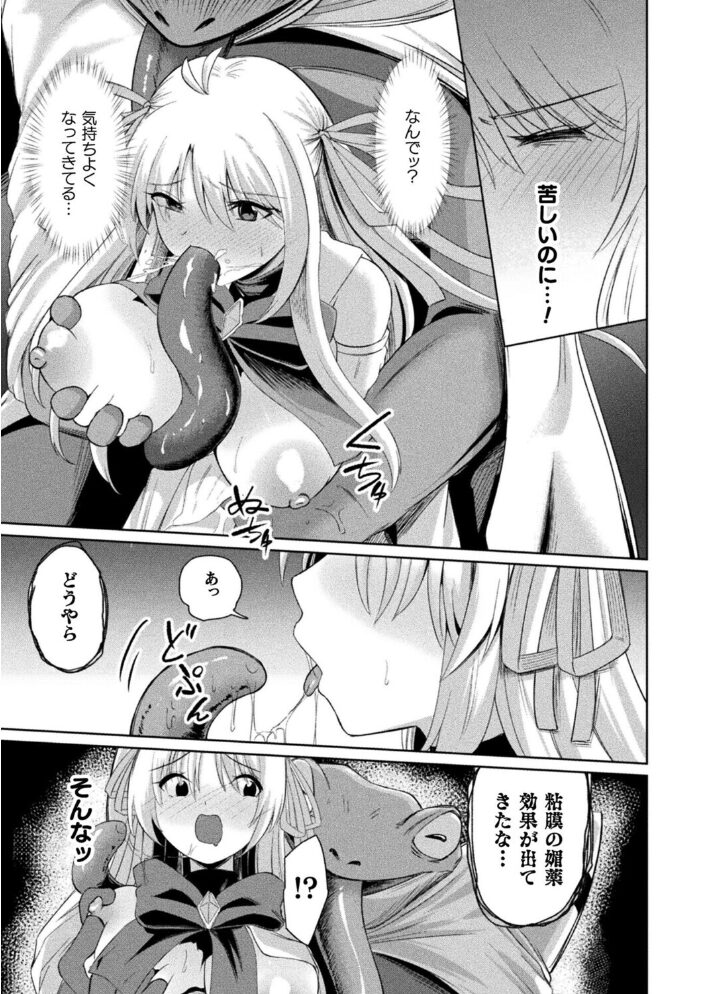 堕天少女ヒカリ〜darkness swallows light〜【単話】 けーき サンプル画像