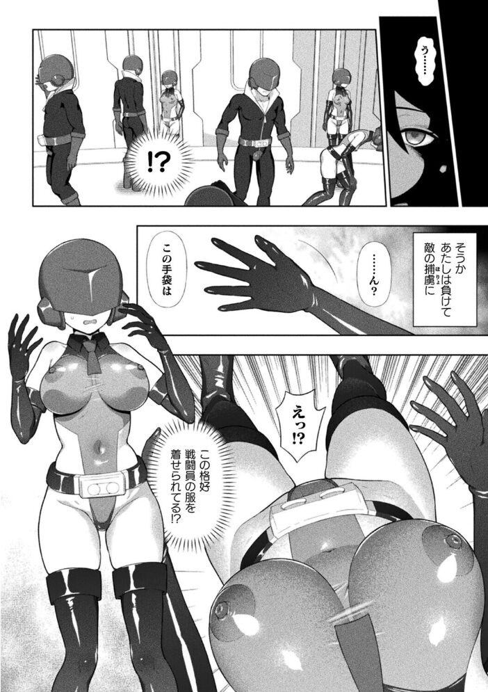 シャイニーレッド完全敗北! 雑魚メス戦闘員堕ち!!【単話】 chaccu サンプル画像