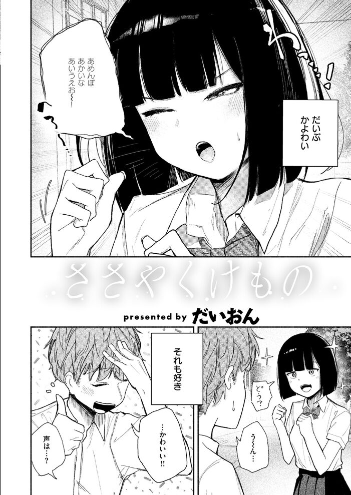 ささやくけもの  だいおん サンプル画像