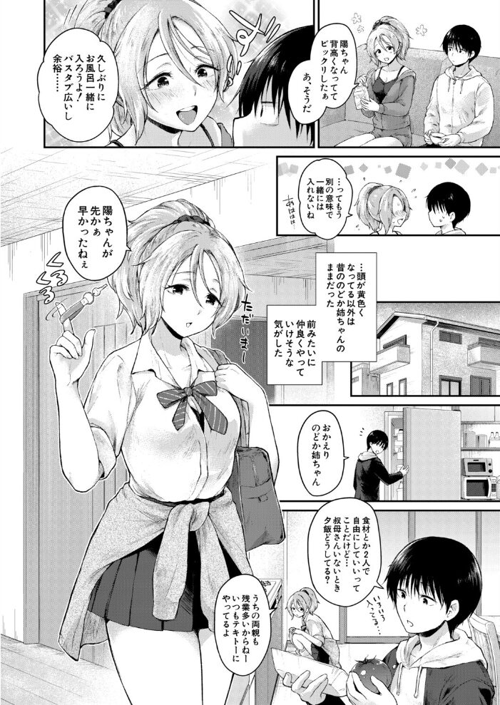 お姉ちゃんたちはキミのためなら! (野塚キジ) 野塚キジ MUJIN編集部 サンプル画像