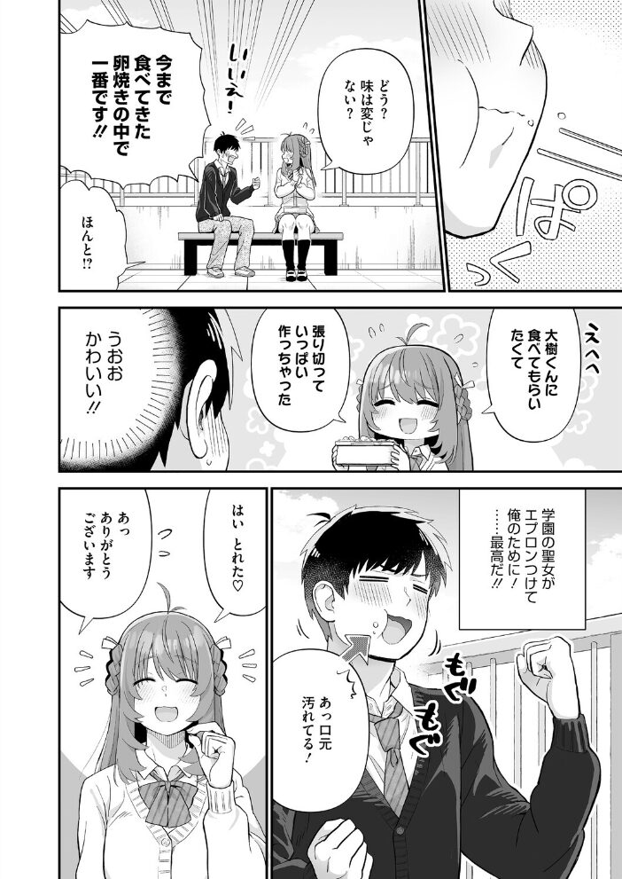 イジメたがり聖女先輩 山morin サンプル画像