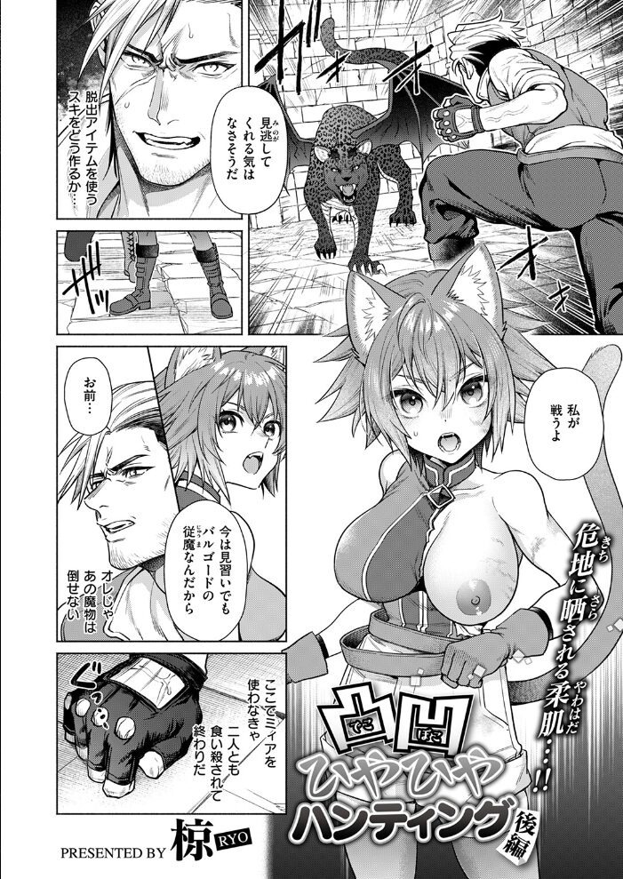 凸凹ひやひやハンティング後編 椋 サンプル画像