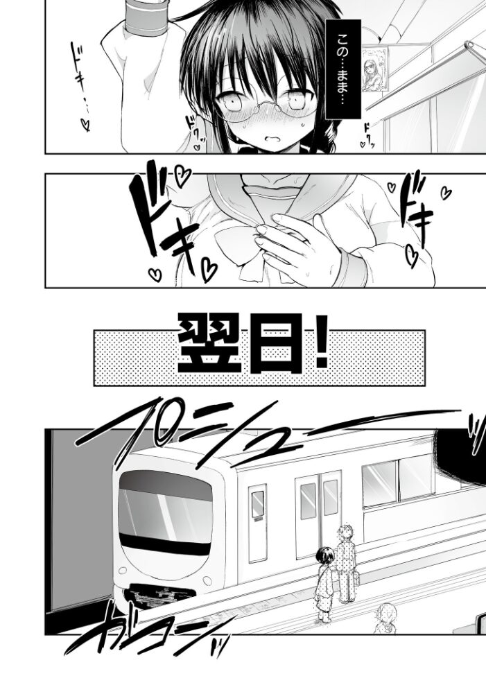 通学! 射精! 生ハメ電車でゴー! さやかた COMIC快艶編集部 サンプル画像