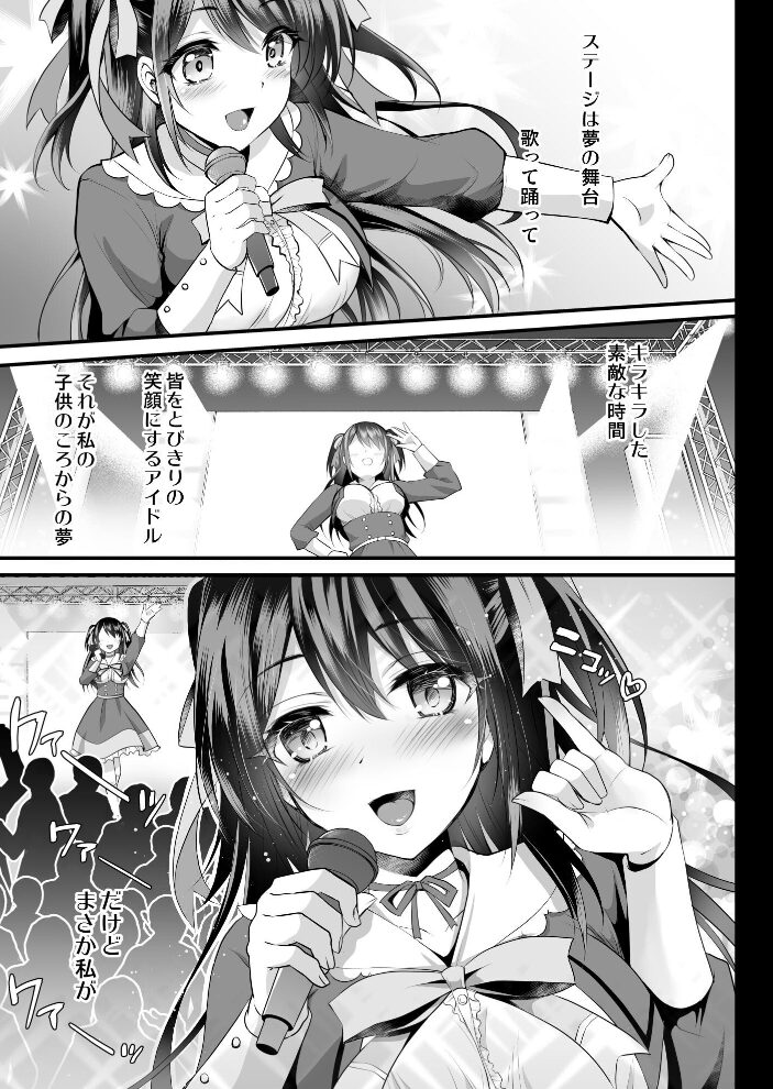 このおっぱいで清純派アイドルは無理がある!-総集編-〜不人気Gカップアイドル美夜が国民的ドスケベ◇アイドルになるまで〜 GEKO サンプル画像