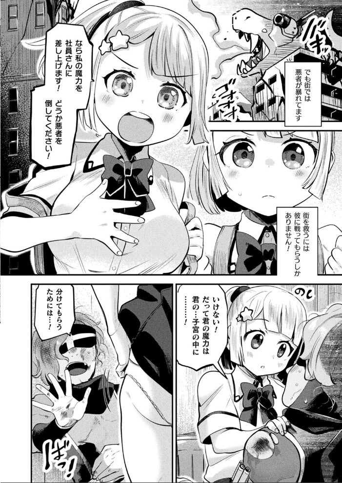 魔力補給員はやりがいのあるお仕事です!【単話】 よくないひとし サンプル画像