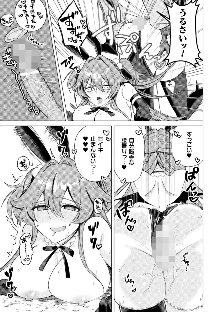 らびっとらんす【単話】 梨乃実 サンプル画像