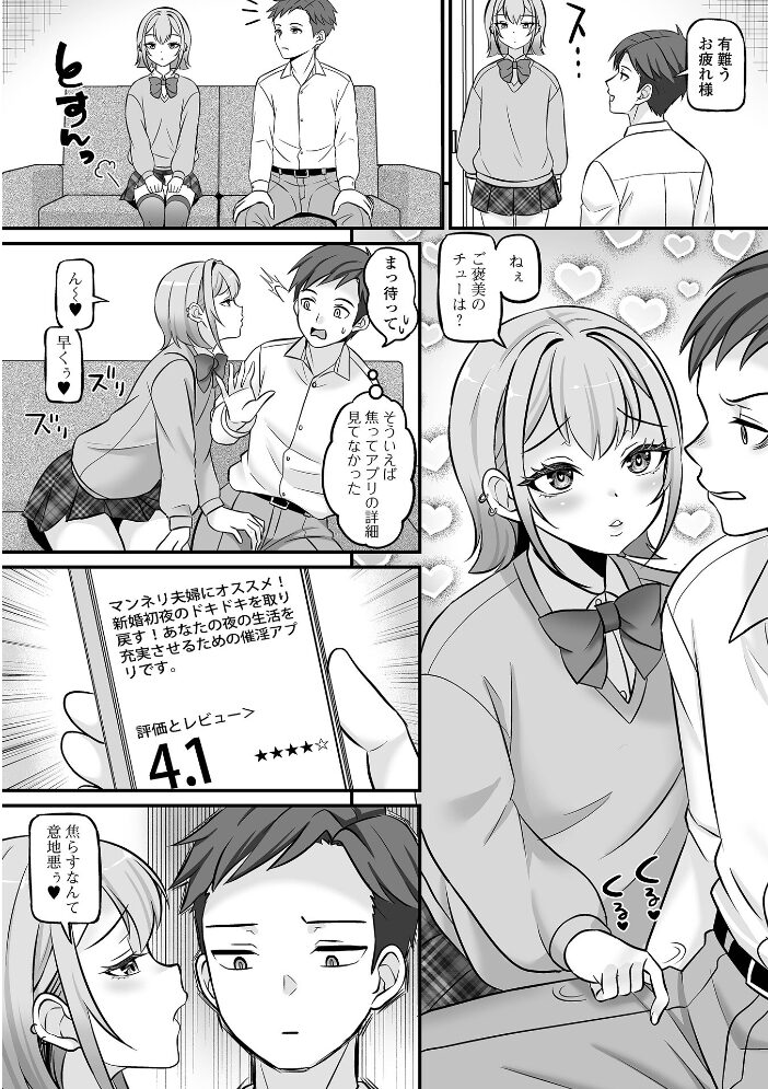 新婚子作り体験アプリ パルコ長嶋 一水社編集部 サンプル画像