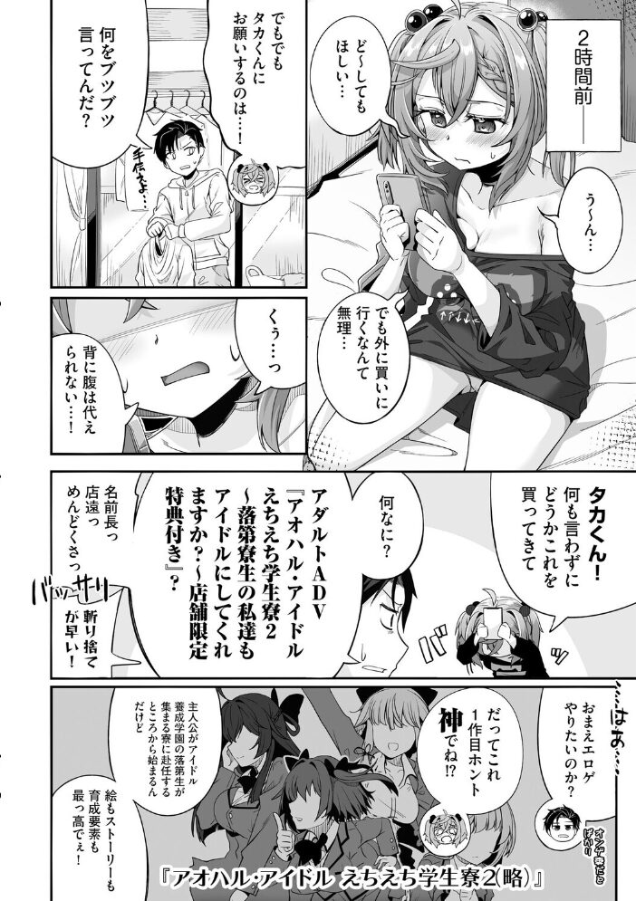 ネトフレ×オフライン! 〜好感度UPはセックスで!?〜【第3話】 浦上そそぎ サンプル画像