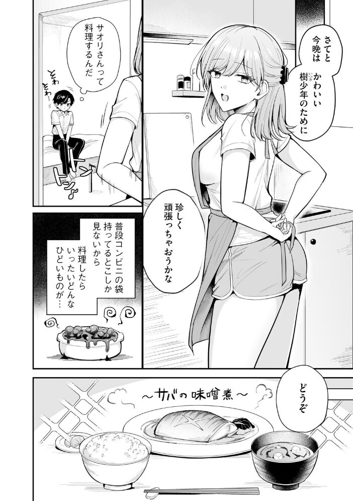 僕とナイショのおねえさん【第3話】  葱戸ロン サンプル画像
