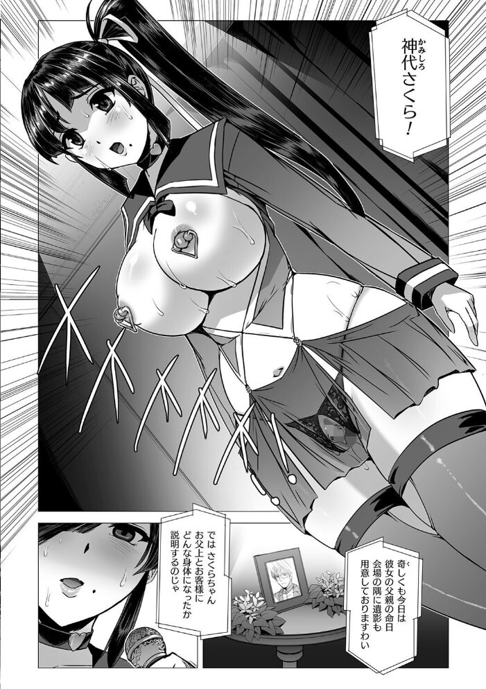 囚われた美少女捜査官 神代さくら THE COMIC 最終話 助三郎 筑摩十幸 孤裡精 サンプル画像