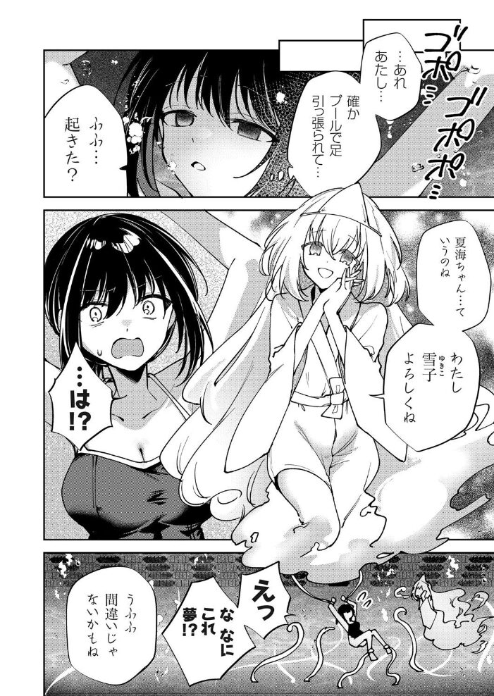 水底の白昼夢 幽霊とスク水と乳首エッチ  ちみや サンプル画像