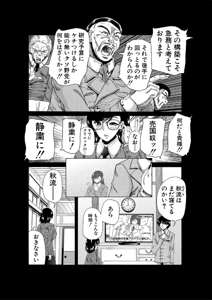 ふたなり娘と学園ハーレム【1話試し読み付き】  和原ヨウ MUJIN編集部 サンプル画像