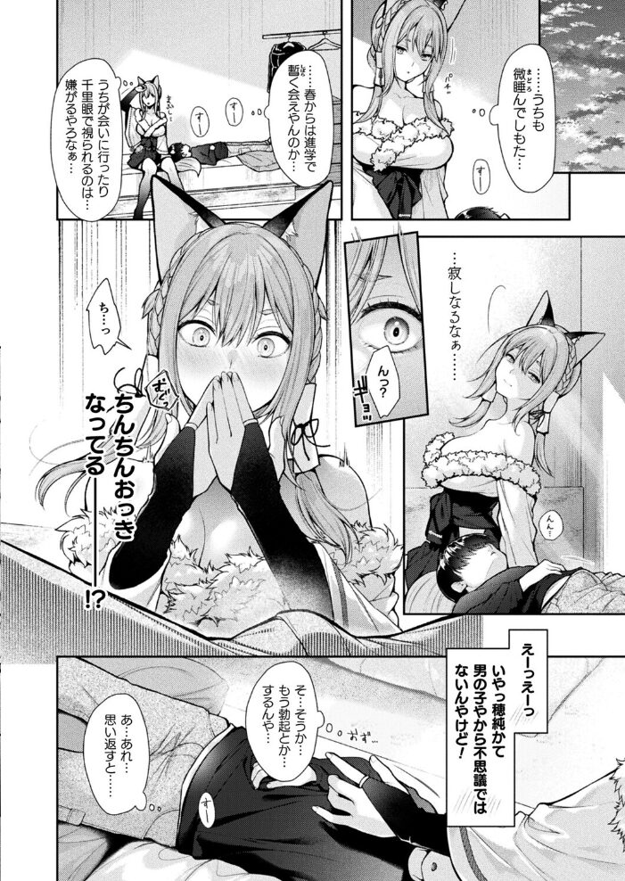 みことのままに〜はじまりのはなし〜【単話】  居待暦 サンプル画像