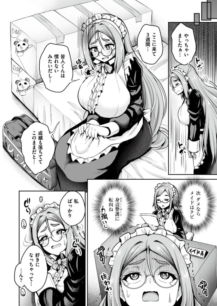 メイドさんは雇われたい！  幾枝風児 COMIC快艶編集部 サンプル画像