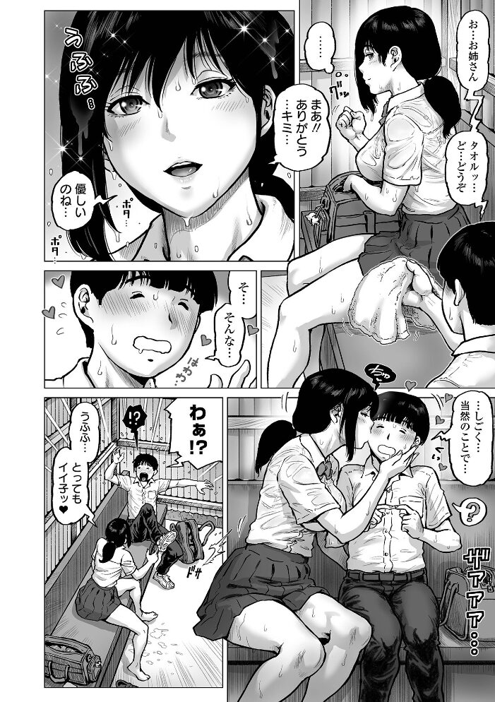 バス停雨宿りックス keso 一水社編集部 サンプル画像