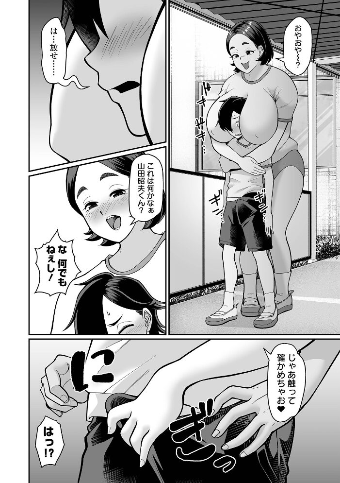 母性アタック梶野さん  泉たいち 一水社編集部 サンプル画像